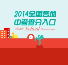 2014全国中考banner图片