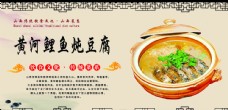地方小吃晋菜系列之黄河鲤鱼炖豆腐图片