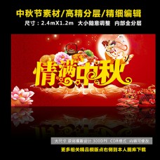 淘宝广告中秋节海报图片
