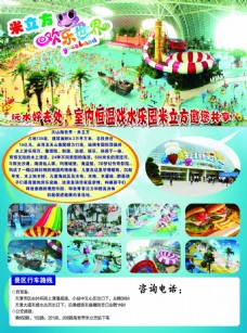 米立方欢乐水世界旅游宣传海报