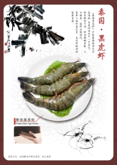 泰国黑虎虾海报