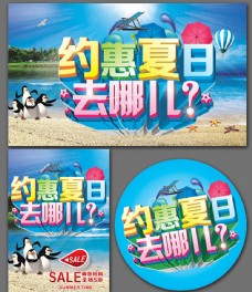 夏季旅游广告