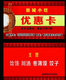 中式商务优惠卡图片