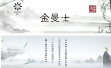 中国风封套山水画海报包装