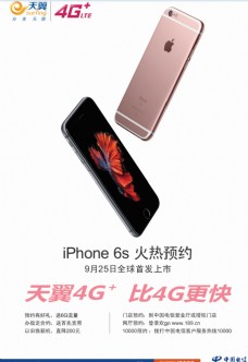4GiPhone6预约海报图片