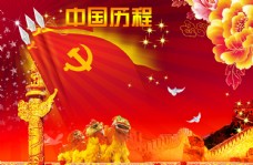 中国风设计国庆海报图片