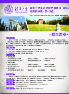 单页清华大学宣传单图片