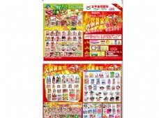 超市火锅美食节宣传单图片