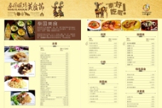 泰式菜牌 折页菜单图片