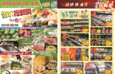 超市DM 生鲜区图片