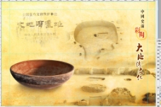 中国史前彩陶大地湾文化遗址