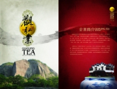 公司文化茶业文化传播公司画册内页设计源文件