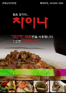 韩国菜韩国美食海报PSD分层素材