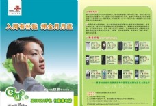 中文模板中国联通宣传海报矢量模板CDR源文件0056