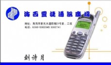 通讯器材手机名片模板CDR0001