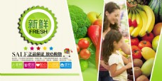 新鲜蔬菜水果超市PSD素材
