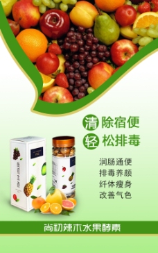 水果广告辣木水果酵素广告海报
