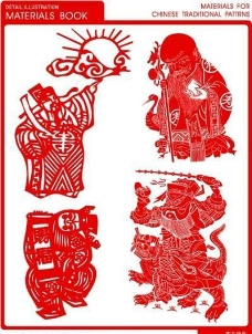 中华文化民间剪纸