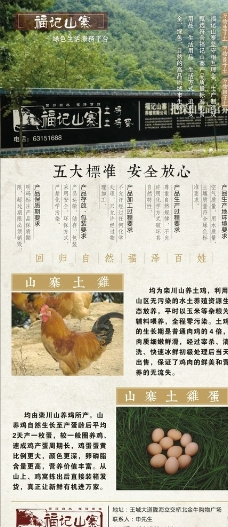 大自然福记山寨土鸡展架图片
