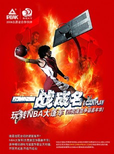 体育比赛体育用品宣传海报篮球比赛海报