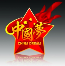 中文模板中国梦五角星模板PSD源文件