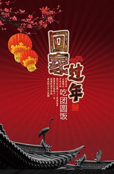 中国风回家过年吃年夜饭海报ps图片