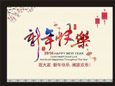水墨中国风2016新年快乐图片