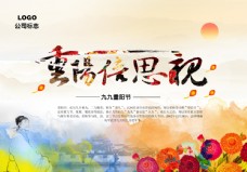 重阳节背景 重阳节中国风 水墨图片