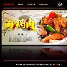 中国风设计回锅肉图片