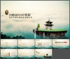 中国风设计云海仙境中国风PPT模板