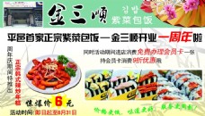 韩国菜紫菜包饭海报