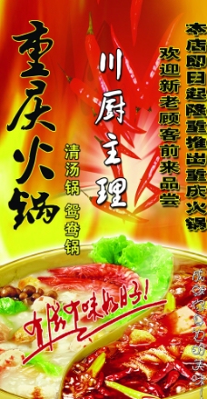 吃货美食重庆火锅图片