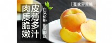 PSD水果黄桃促销海报 首页广告