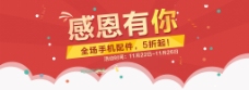 感恩节 节日促销、广告海报、banner