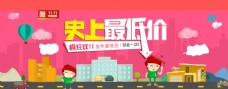 淘宝双十一史上最低价banner海报