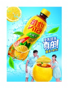 维他柠檬茶情侣广告设计PSD源文件