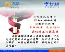 中国电信企业文化