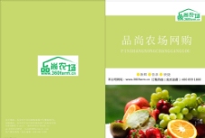 品尚农场宣传册封面系列绿图片