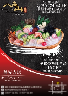 高级日本料理海报