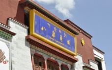 西藏拉萨八廓街商城图片
