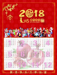 2018新春红色喜庆印刷挂历PSD模板