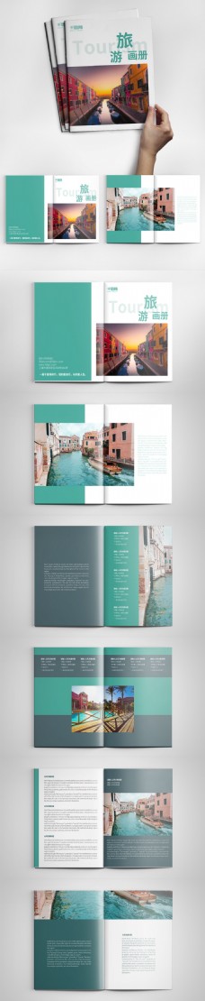 创意画册青色创意旅游画册设计PSD模板
