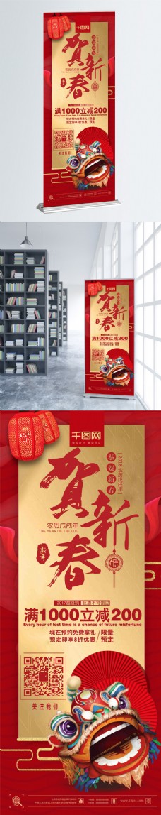 中国红喜庆大气醒狮贺新春节日促销X展架
