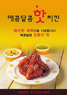 韩国菜韩式风味美食海报PSD分层素材