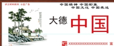 中华文化讲文明树新风公益广告图片