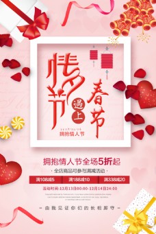 牡丹浪漫情人节海报设计