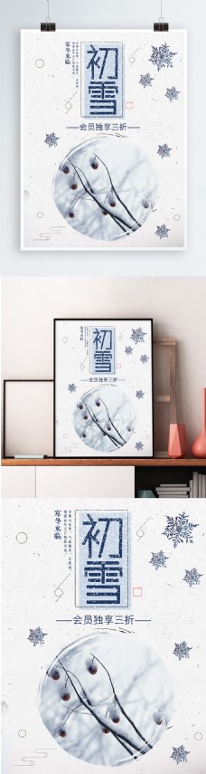 白色背景那个简约大气初雪宣传海报