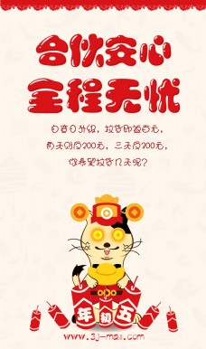 字体久茂三脚猫物流新年春节海报