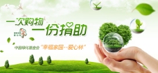 公益环保绿化基金会宣传海报