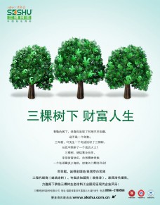 广告素材三棵树漆财富人生广告宣传PSD素材